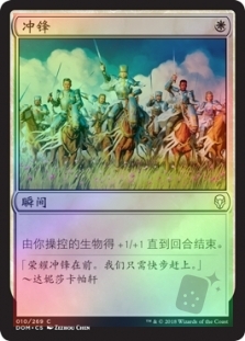 冲锋