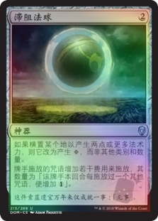 Damping Sphere