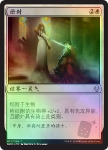 册封