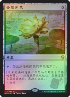 Gilded Lotus