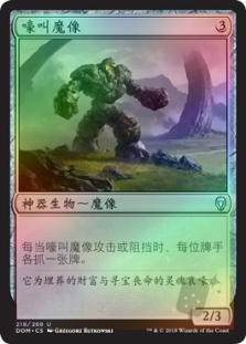 嚎叫魔像