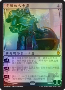 Karn, Scion of Urza