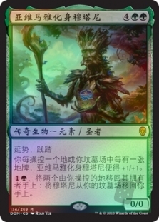 Multani, Yavimaya's Avatar