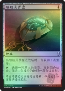 领航员罗盘