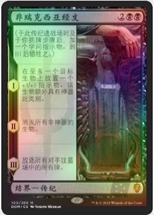 Phyrexian Scriptures