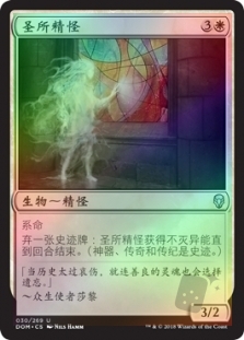 圣所精怪