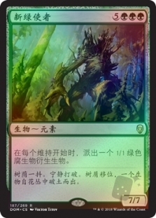 新绿使者