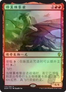锋翼维黎兹
