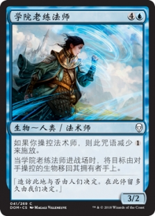 学院老练法师