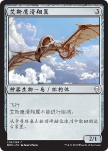 艾斯鹰滑翔翼