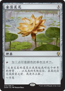 Gilded Lotus