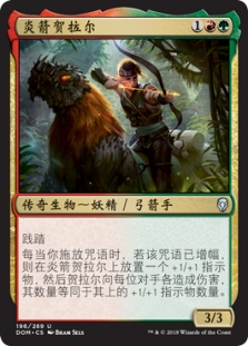 炎箭贺拉尔