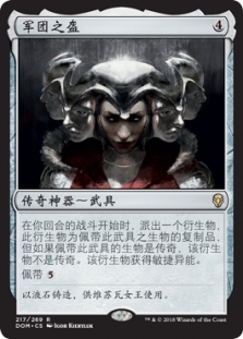 Helm of the Host
