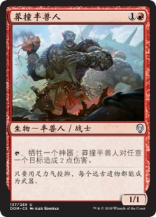 莽撞半兽人