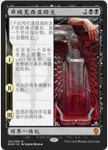 Phyrexian Scriptures