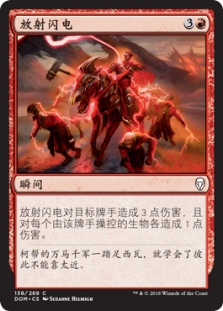 放射闪电