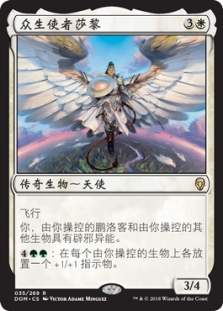 Shalai, Voice of Plenty