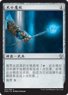 术士魔杖