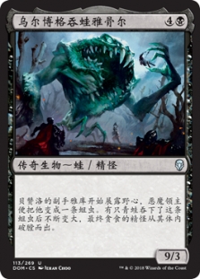 乌尔博格吞蛙雅骨尔