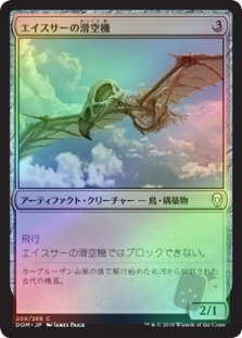 Aesthir Glider
