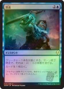 混迷
