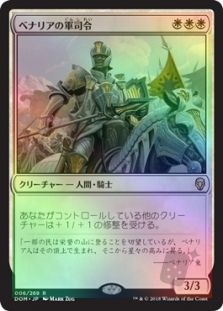 Benalish Marshal