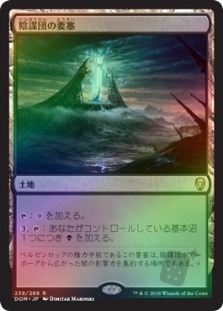 Cabal Stronghold