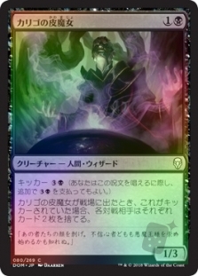 Caligo Skin-Witch