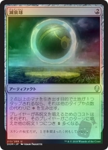 Damping Sphere