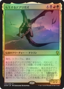Darigaaz Reincarnated