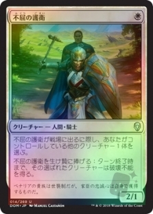 Dauntless Bodyguard