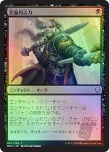 Demonic Vigor
