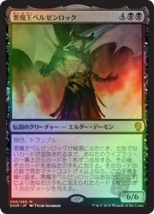 Demonlord Belzenlok