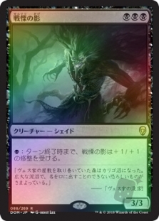 Dread Shade