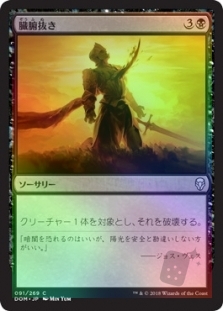 臓腑抜き