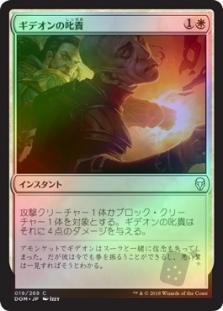 ギデオンの叱責