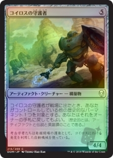 Guardians of Koilos