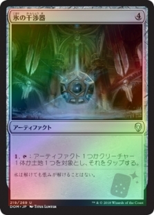 Icy Manipulator