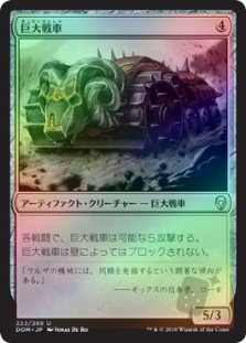 Juggernaut
