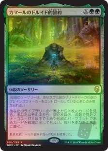 Kamahl's Druidic Vow
