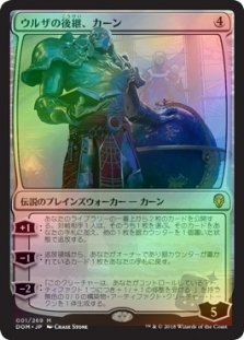 Karn, Scion of Urza