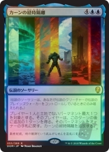 Karn's Temporal Sundering