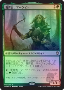 Marwyn, the Nurturer