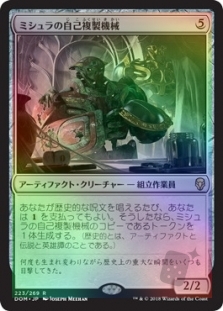 Mishra's Self-Replicator