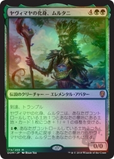 Multani, Yavimaya's Avatar
