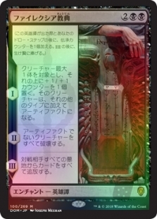 Phyrexian Scriptures