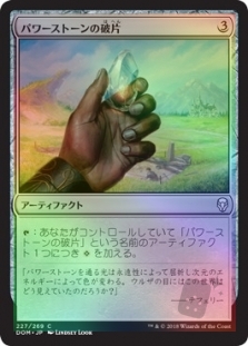 Powerstone Shard
