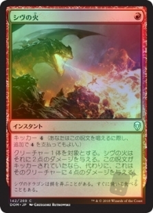 シヴの火