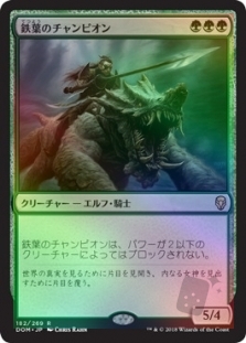 Steel Leaf Champion