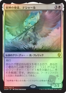 Teshar, Ancestor's Apostle